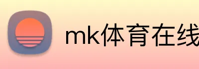 mk体育在线官网入口 logo